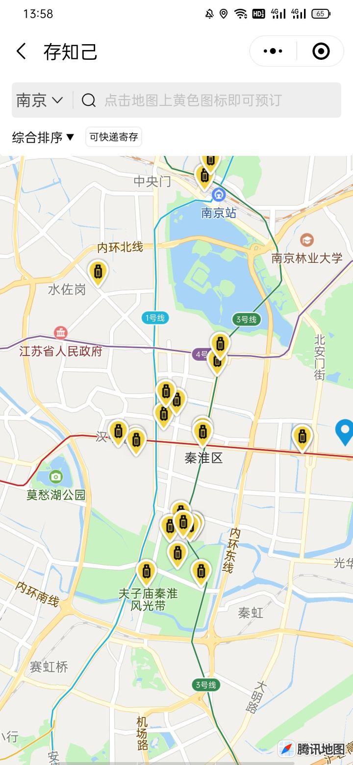南京行李寄存