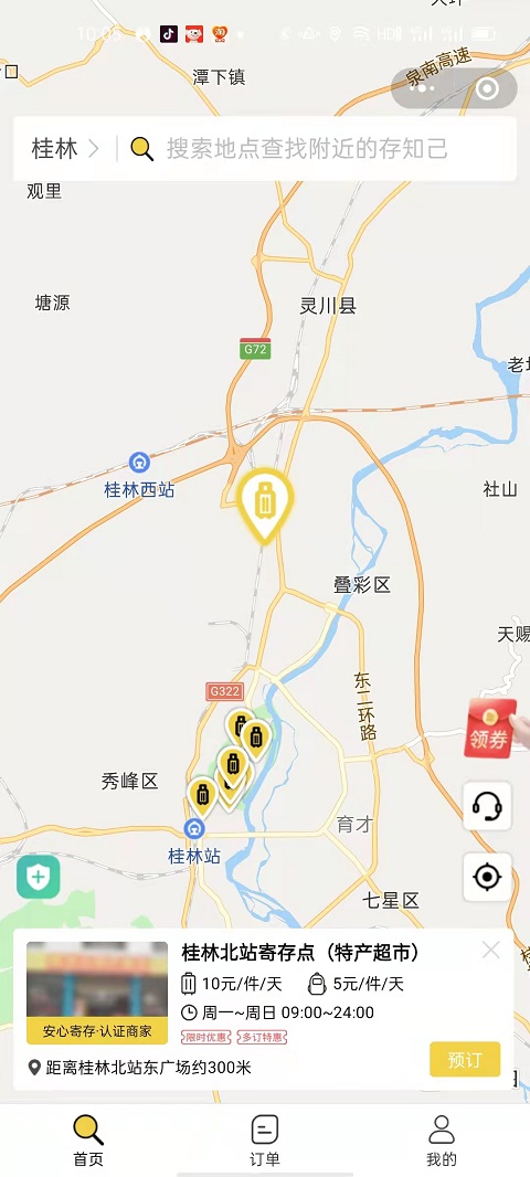 行李寄存