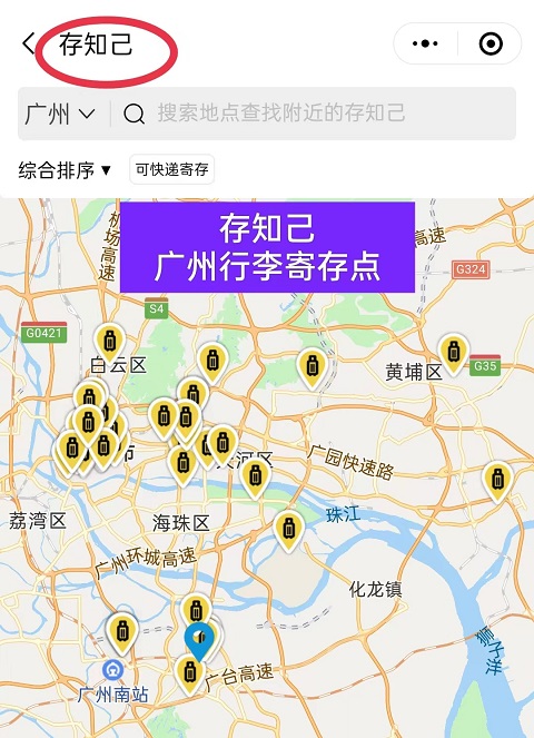 广州行李寄存