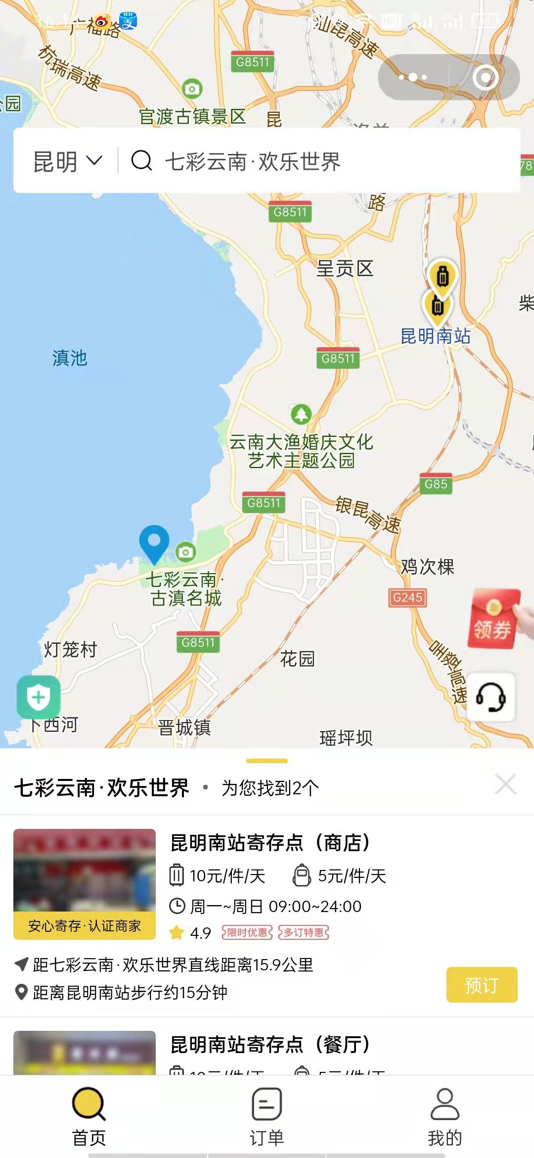 昆明行李寄存