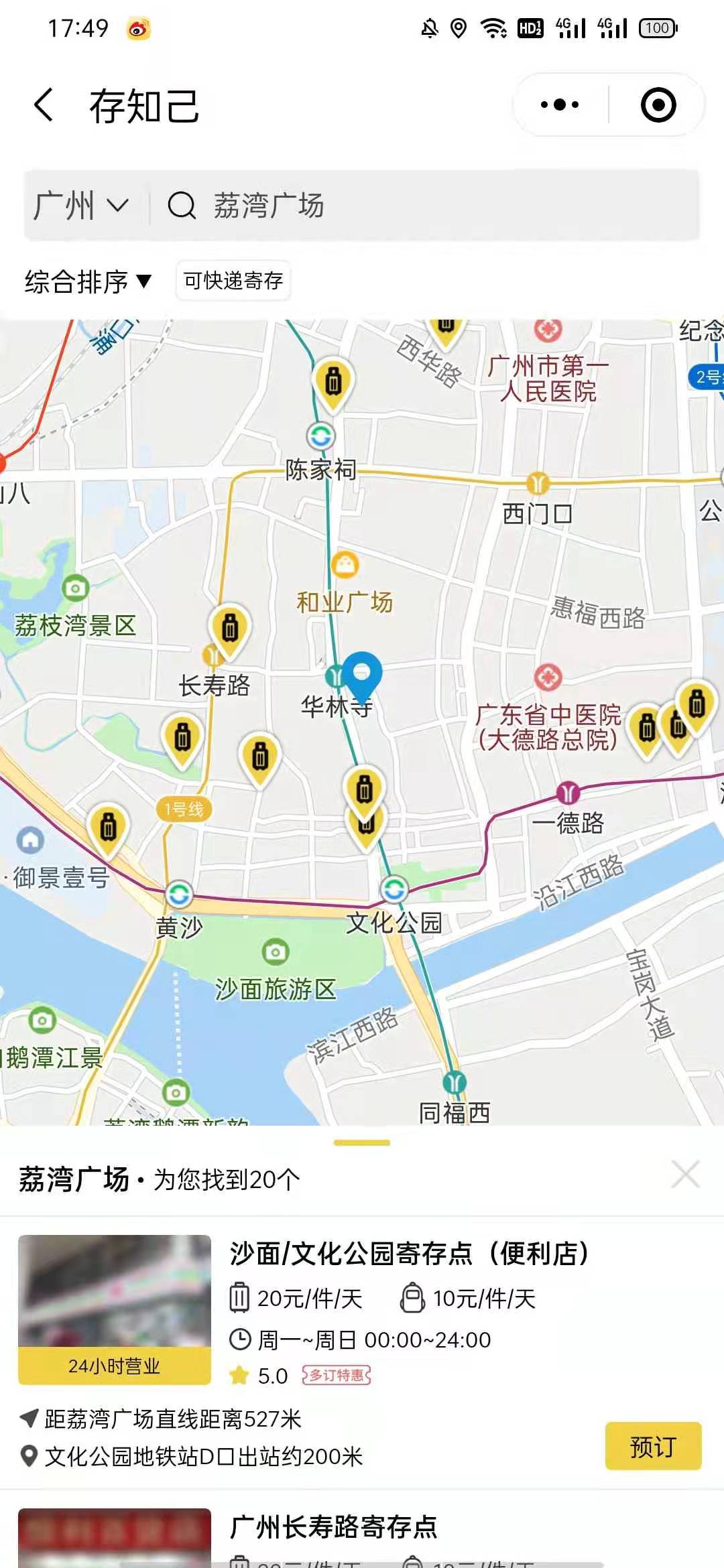 广州行李寄存