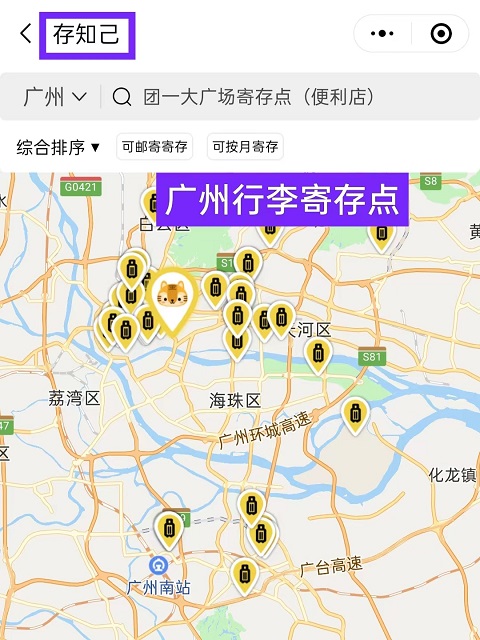广州行李寄存