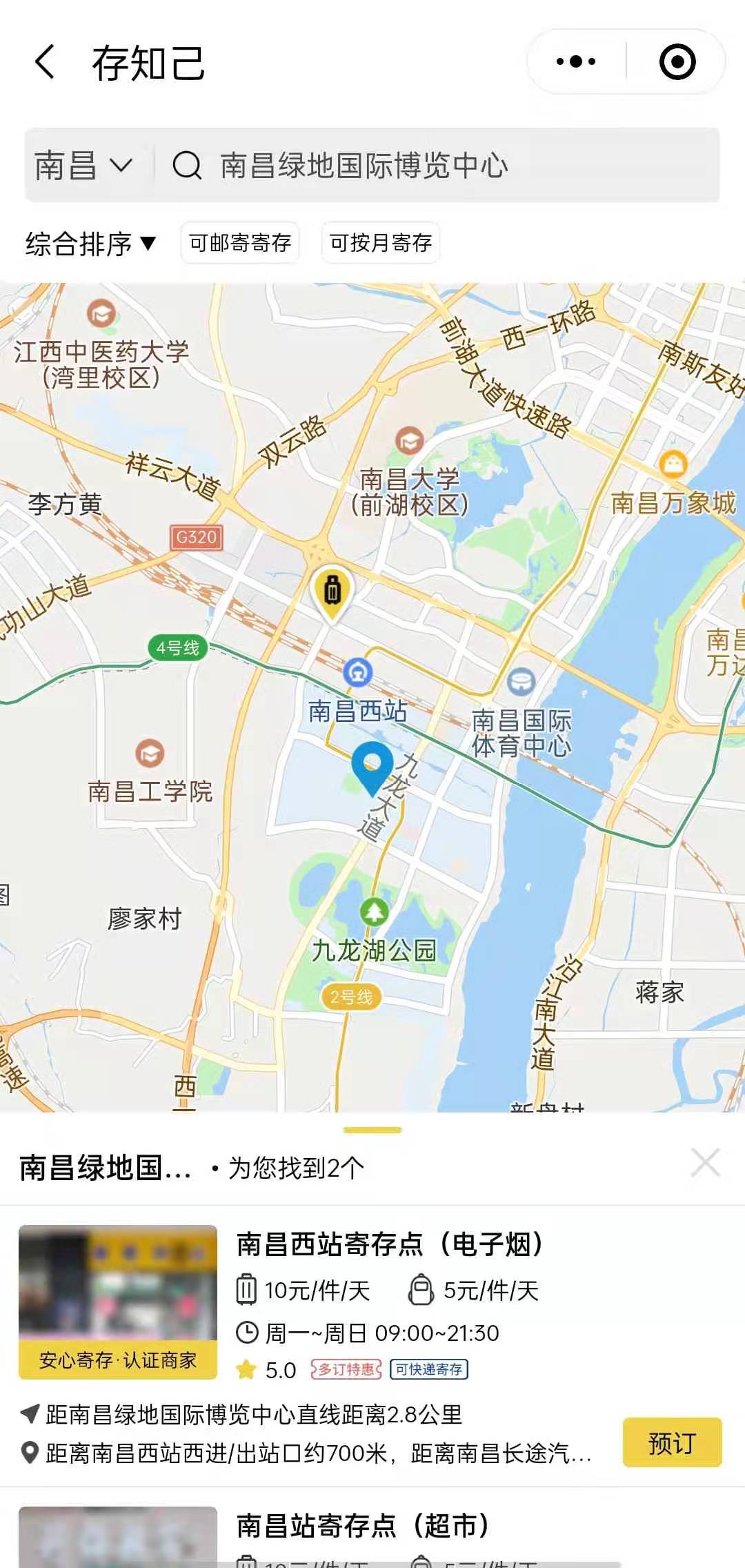 南昌行李寄存