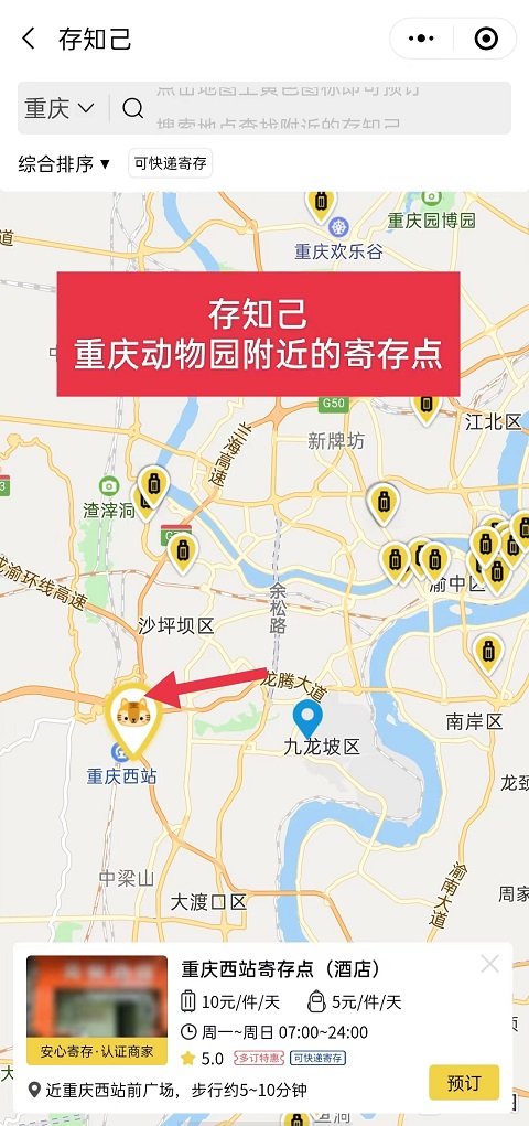 重庆行李寄存