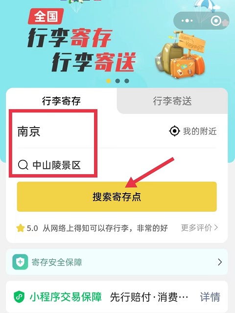 南京行李寄存