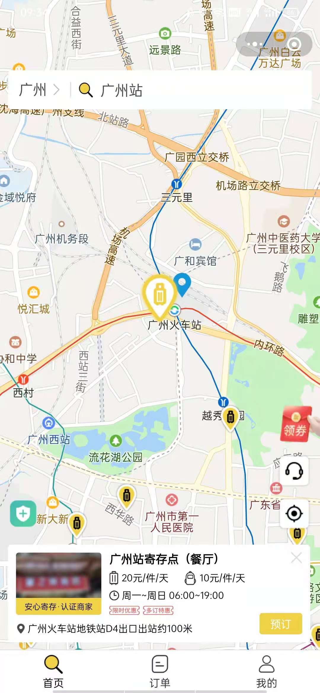 广州行李寄存