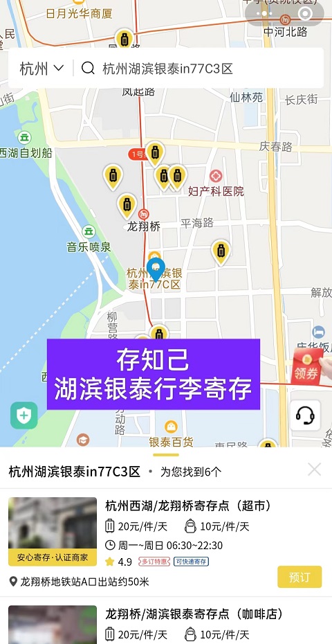 杭州行李寄存