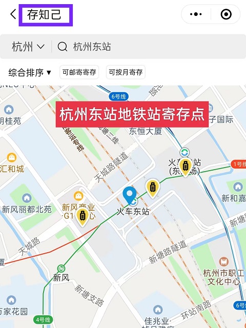 杭州行李寄存