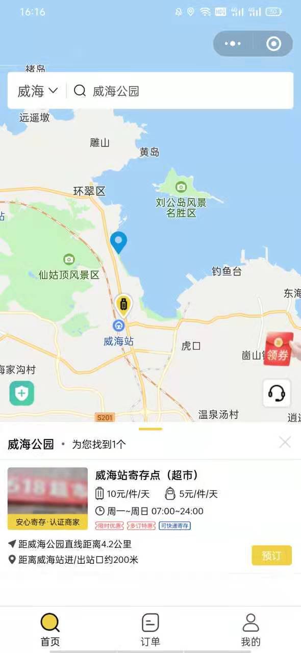 威海行李寄存