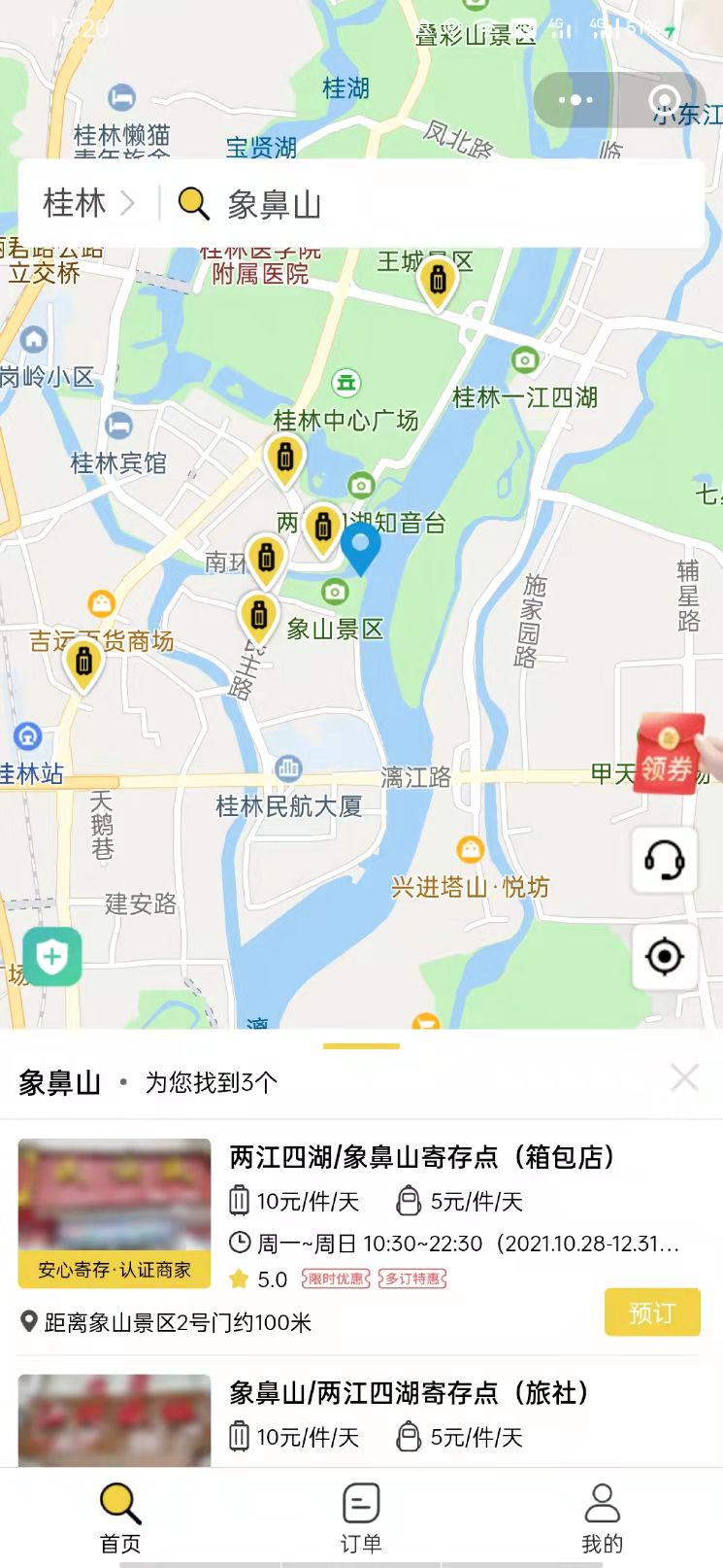 行李寄存