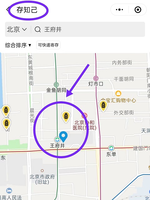 北京行李寄存