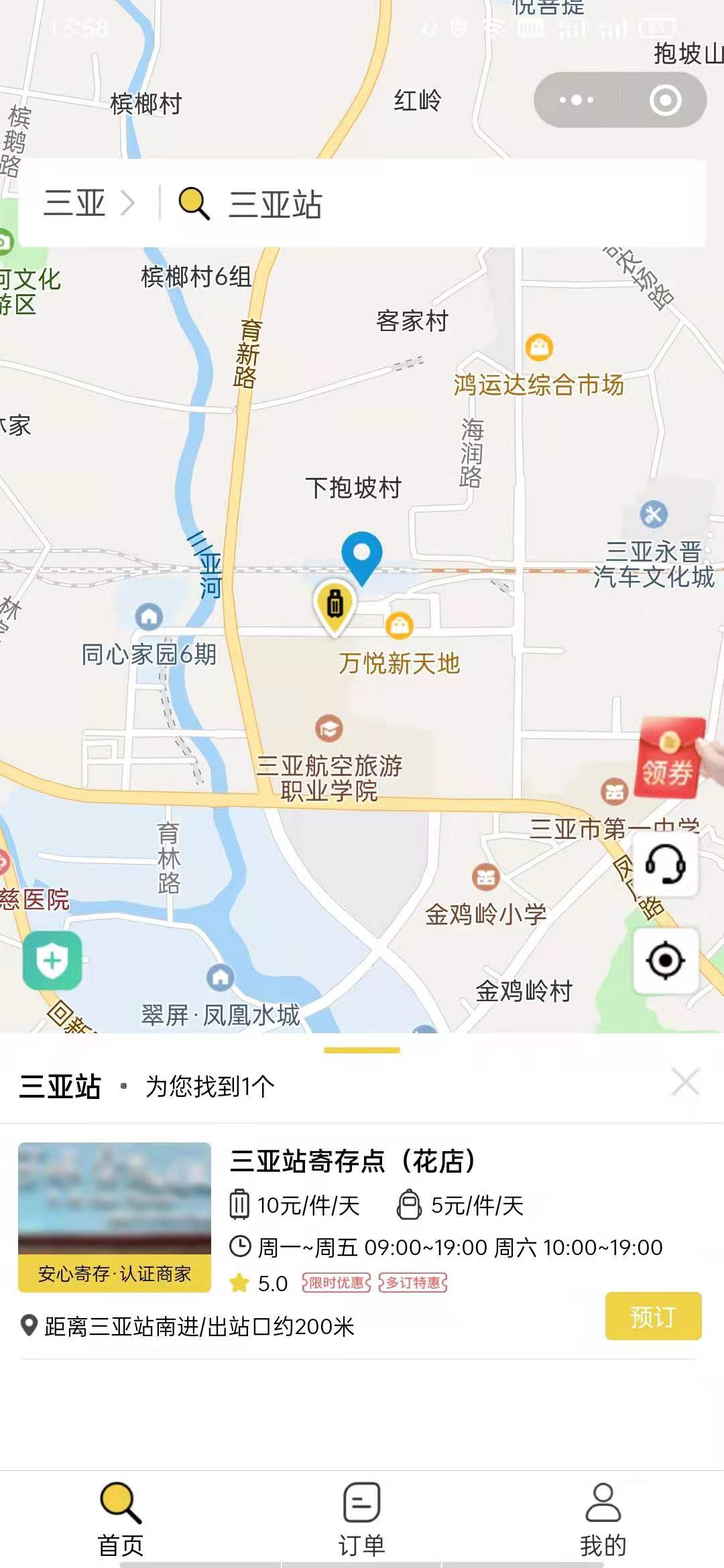 三亚行李寄存