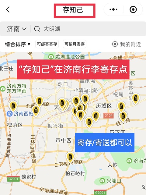 济南行李寄存