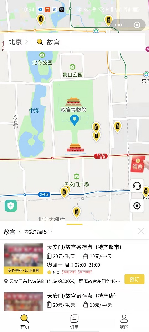 行李寄存