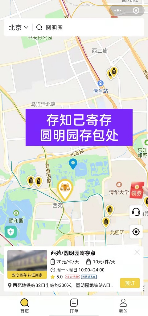 圆明园存包处在哪里?圆明园行李寄存的地方和费用
