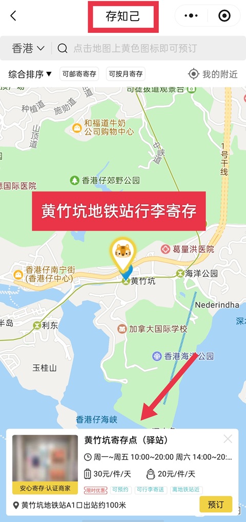 香港行李寄存