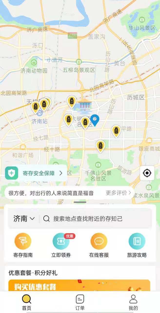 济南行李寄存