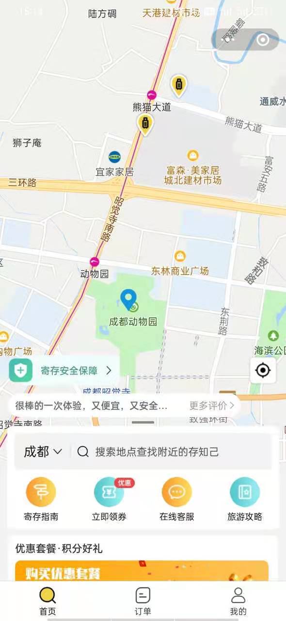 成都行李寄存