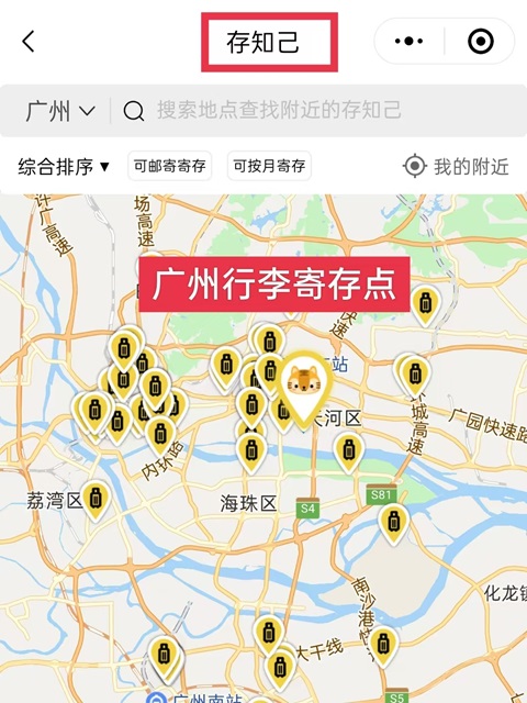 广州行李寄存
