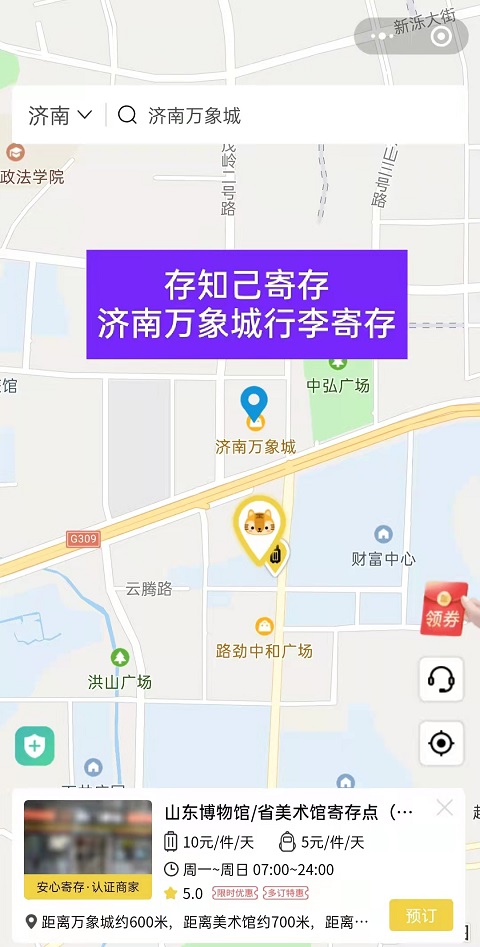 济南行李寄存