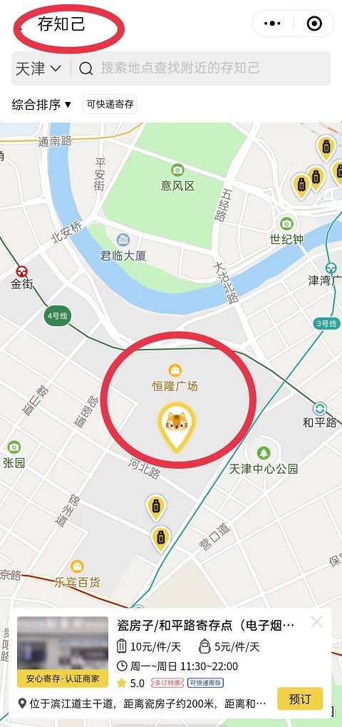 天津行李寄存
