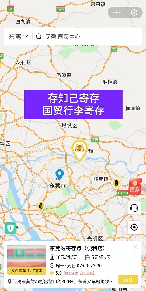 东莞行李寄存