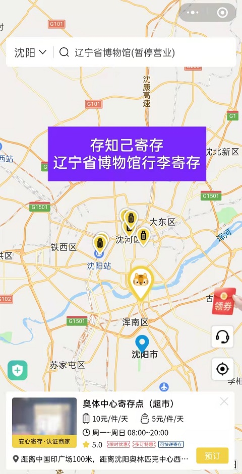 沈阳行李寄存