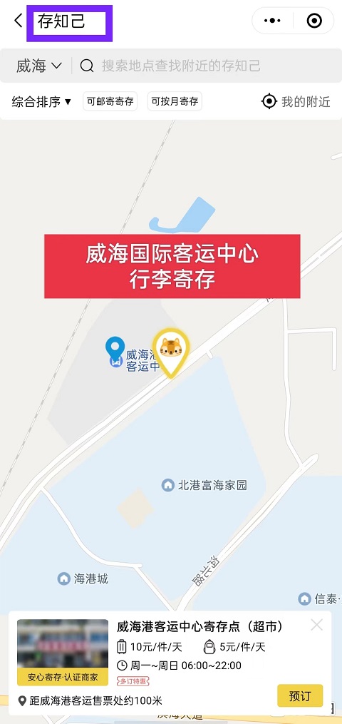 威海行李寄存