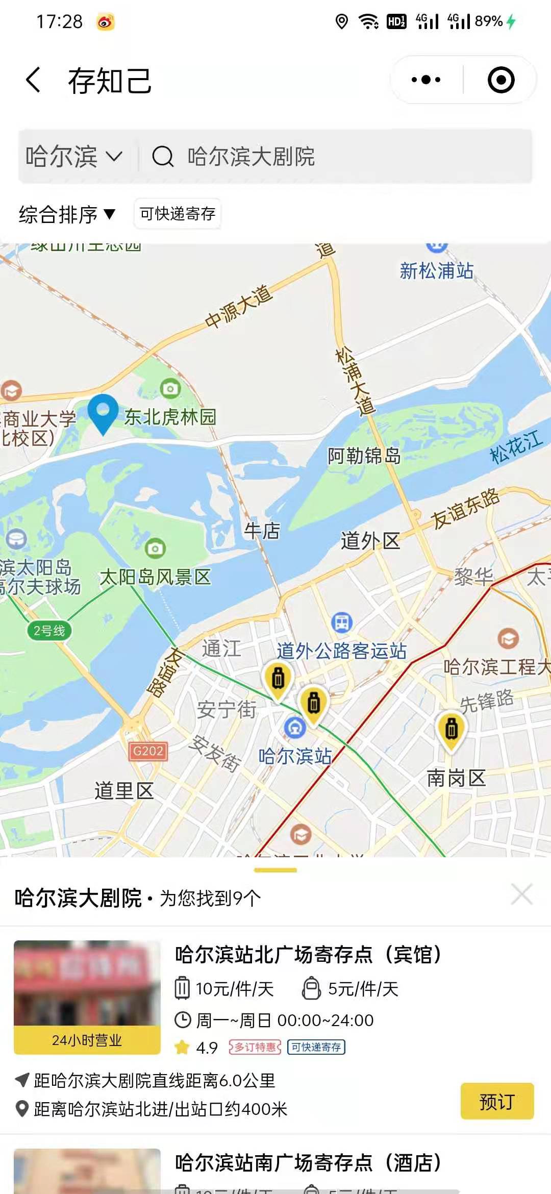 哈尔滨行李寄存