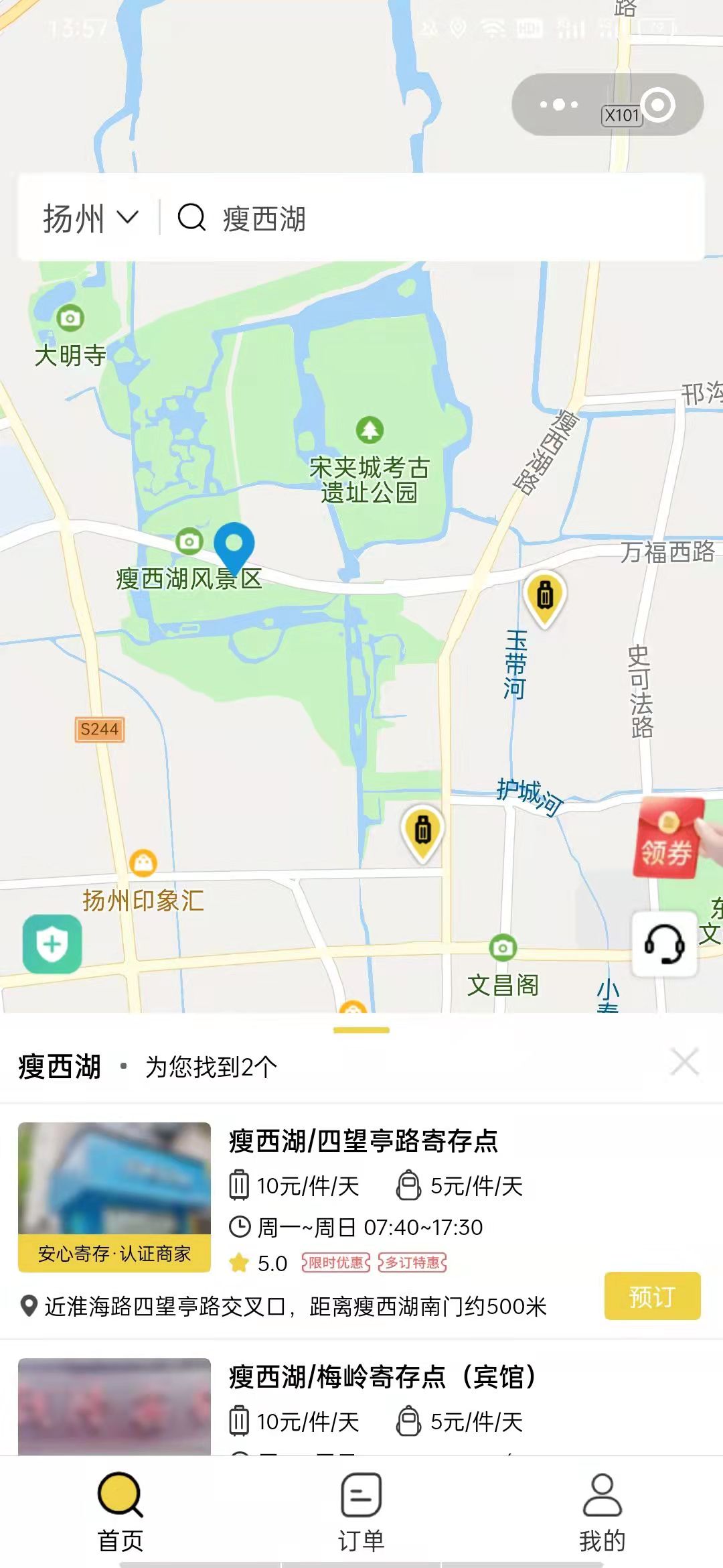 扬州行李寄存