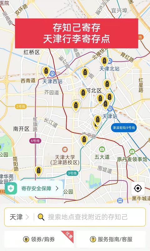天津行李寄存