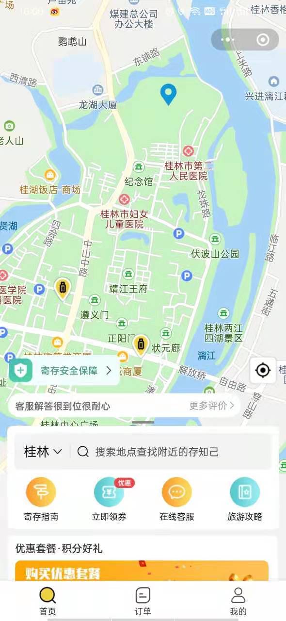 桂林行李寄存