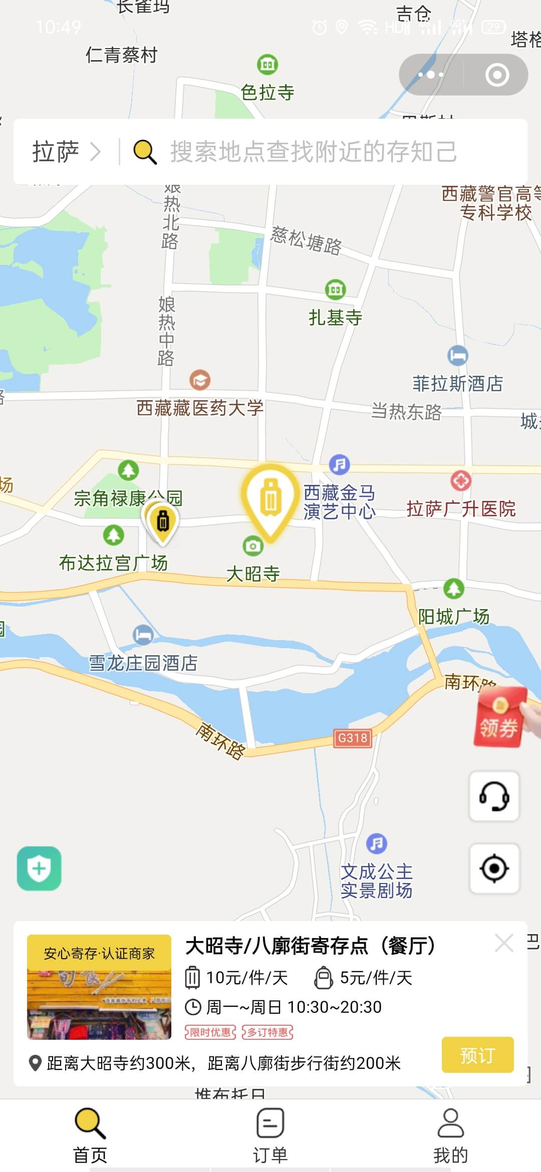 拉萨行李寄存
