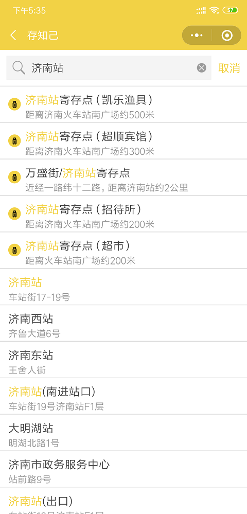 济南行李寄存