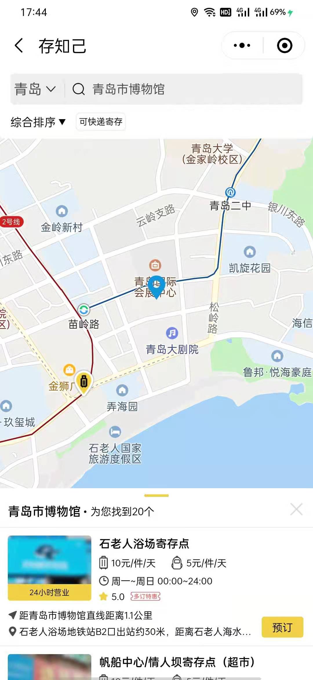 青岛行李寄存
