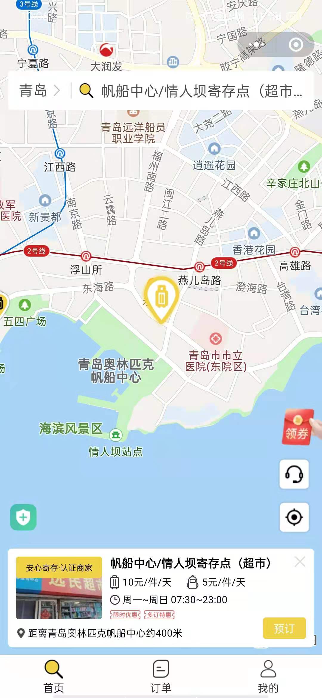 青岛行李寄存