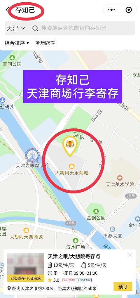 天津行李寄存