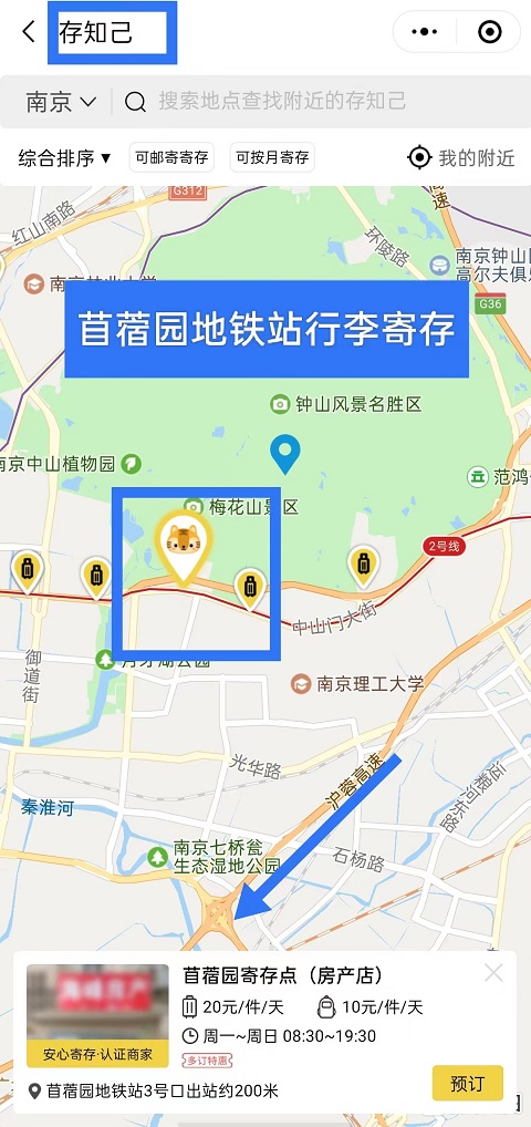 南京行李寄存