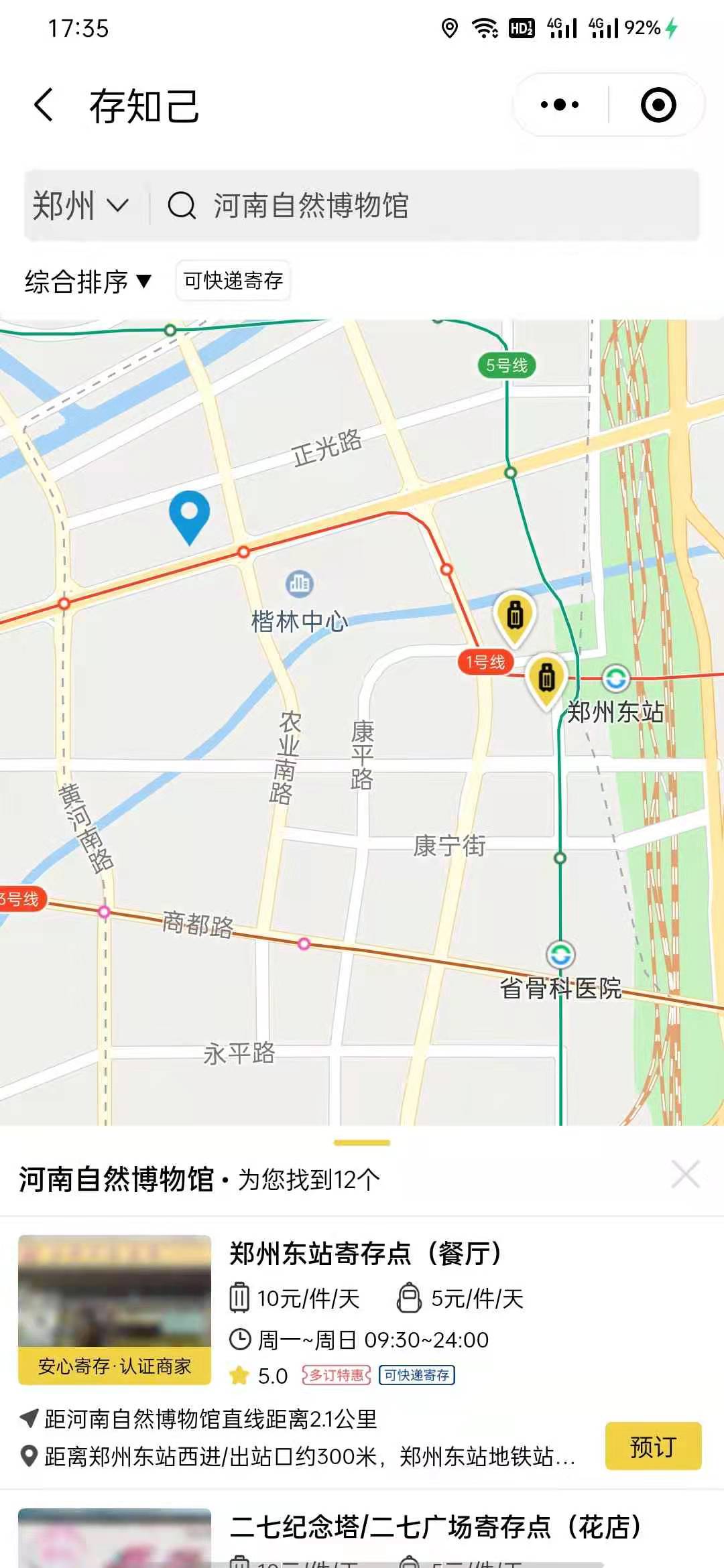 郑州行李寄存