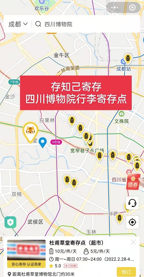成都行李寄存