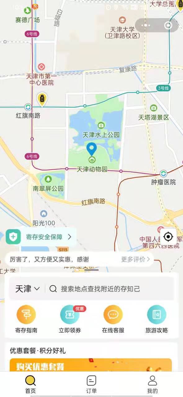 天津行李寄存