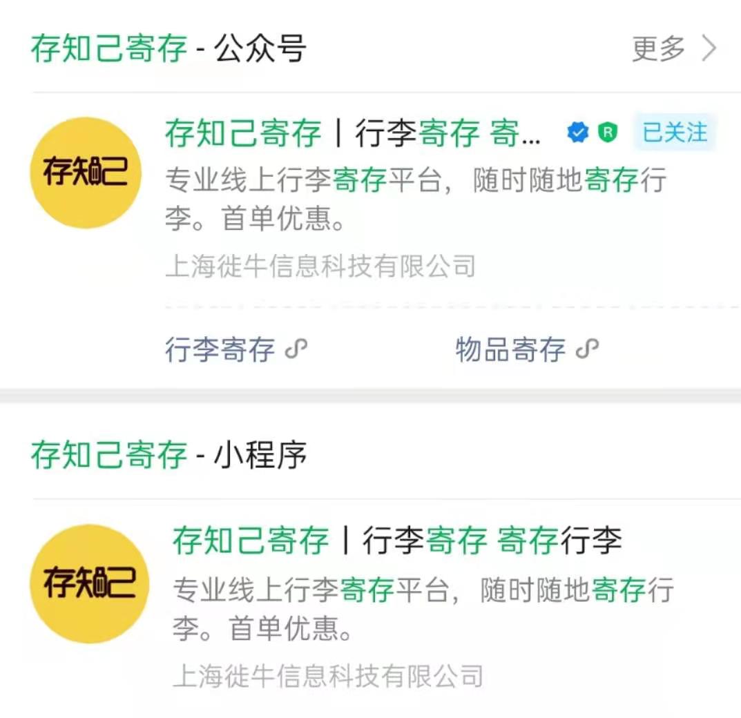上海行李寄存