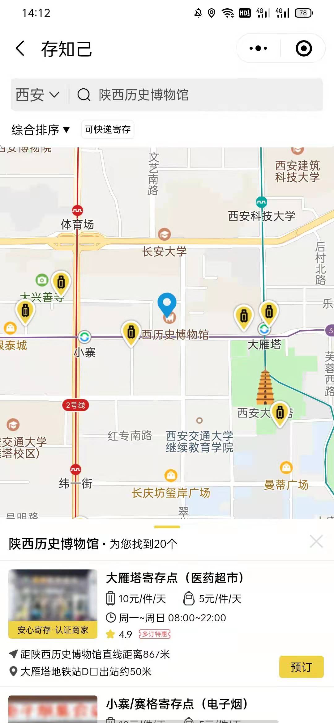 西安行李寄存