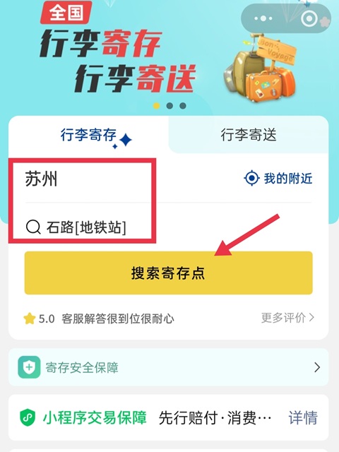 苏州行李寄存