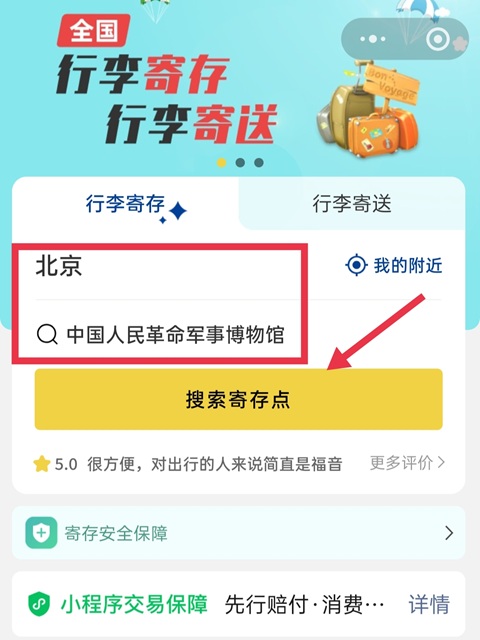 北京行李寄存