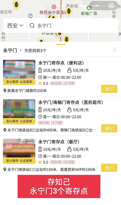 西安行李寄存