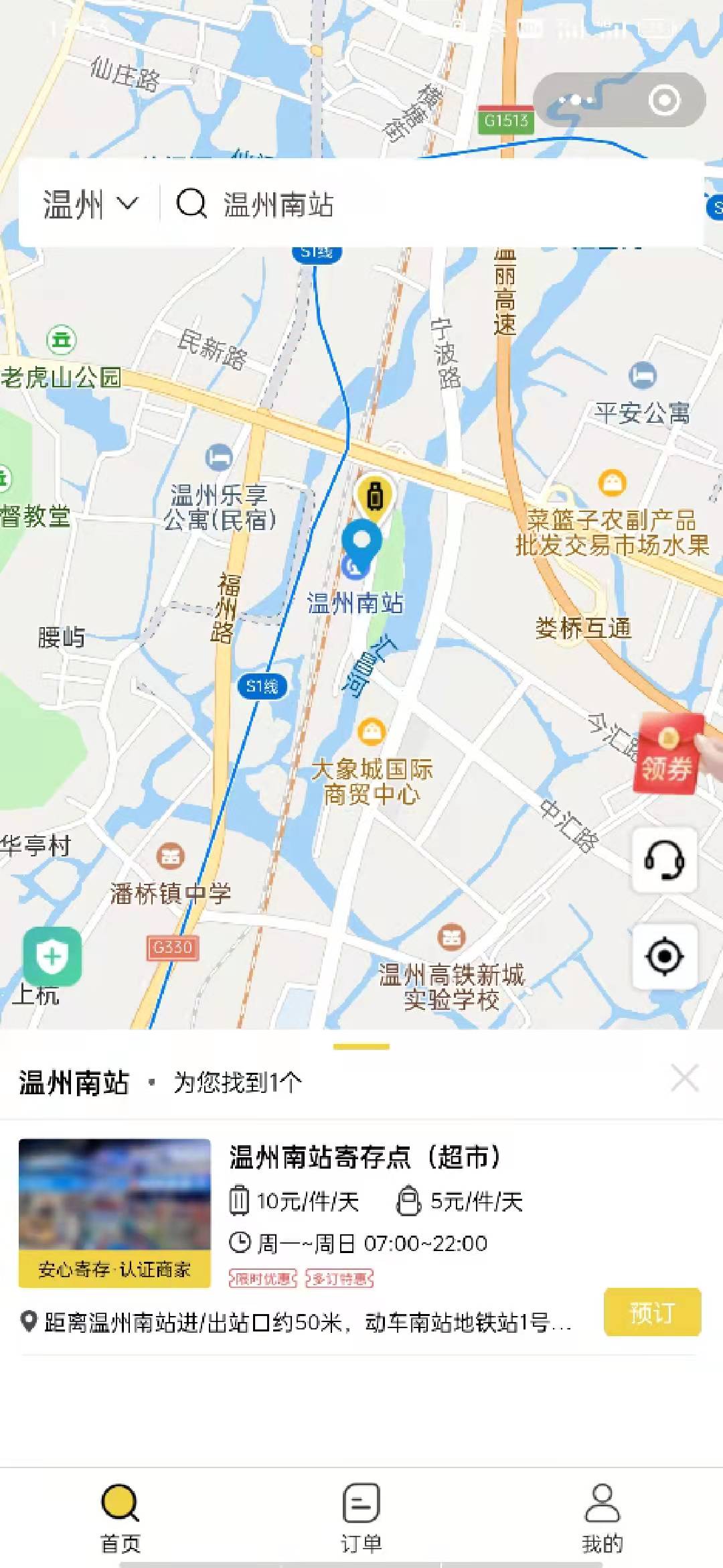 温州行李寄存