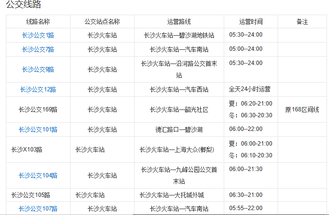 长沙行李寄存