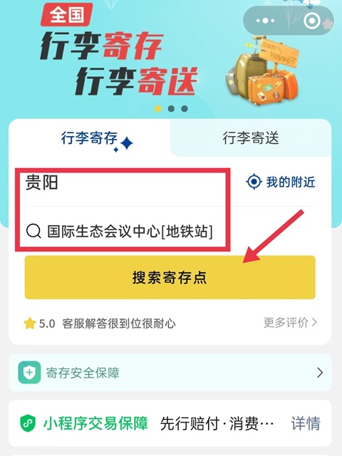 贵阳行李寄存