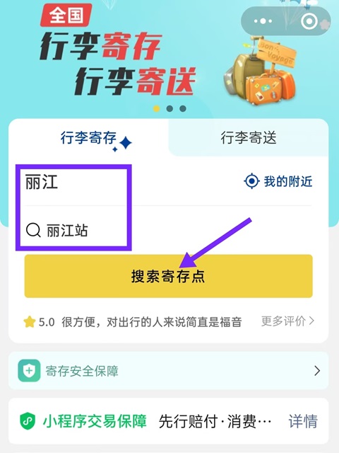 丽江行李寄存